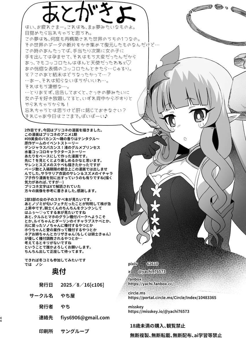 水着コッコロちゃんにムラムラ☆イチャラブ中出しセックス <> 043