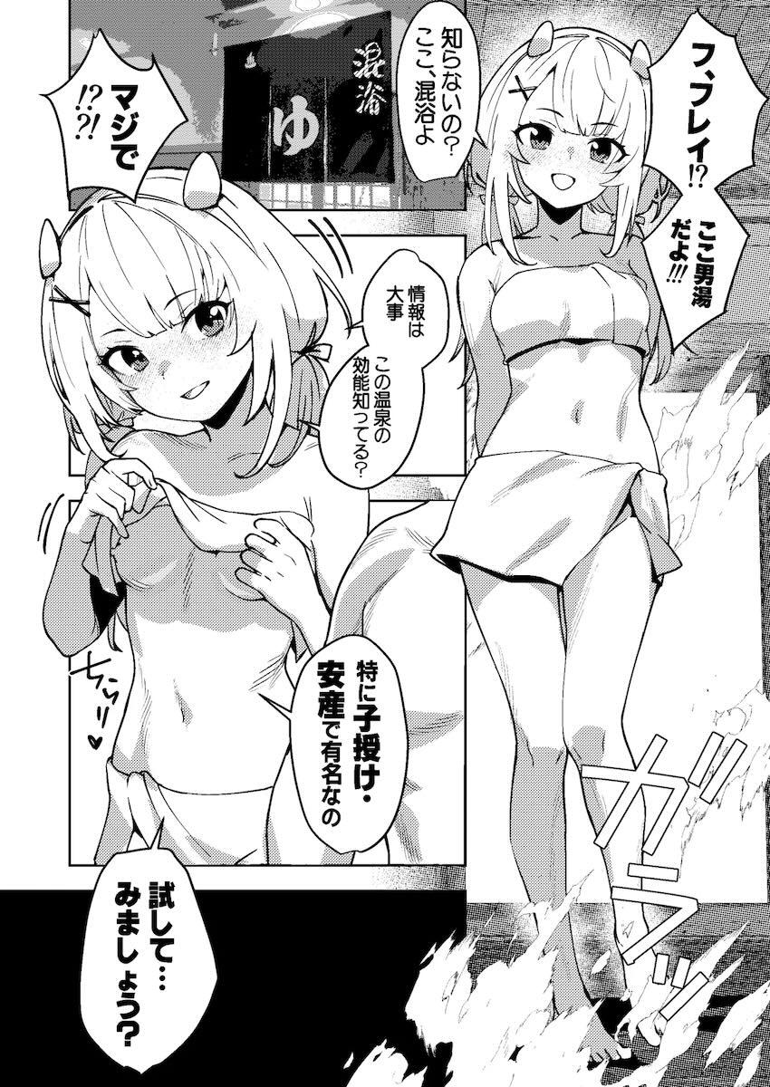 フレイと安産温泉混浴えっち <> 002