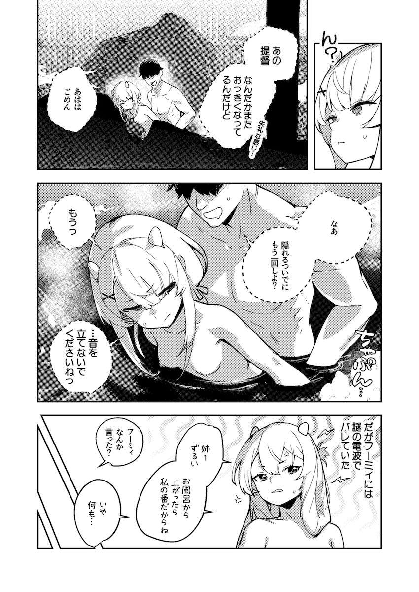 フレイと安産温泉混浴えっち <> 013