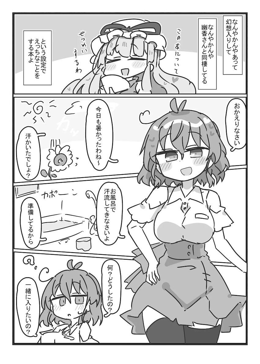 風見幽香さんと同棲えっち <> 002
