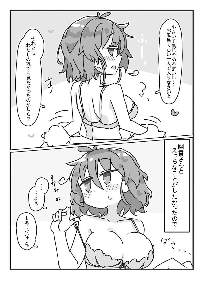 風見幽香さんと同棲えっち <> 003
