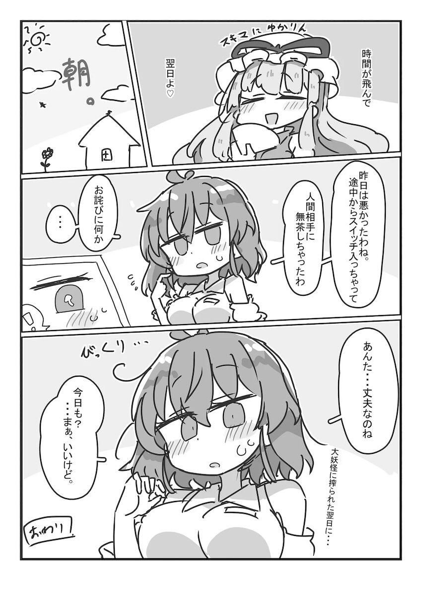 風見幽香さんと同棲えっち <> 012