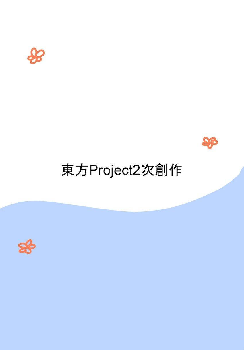 風見幽香さんと同棲えっち <> 013