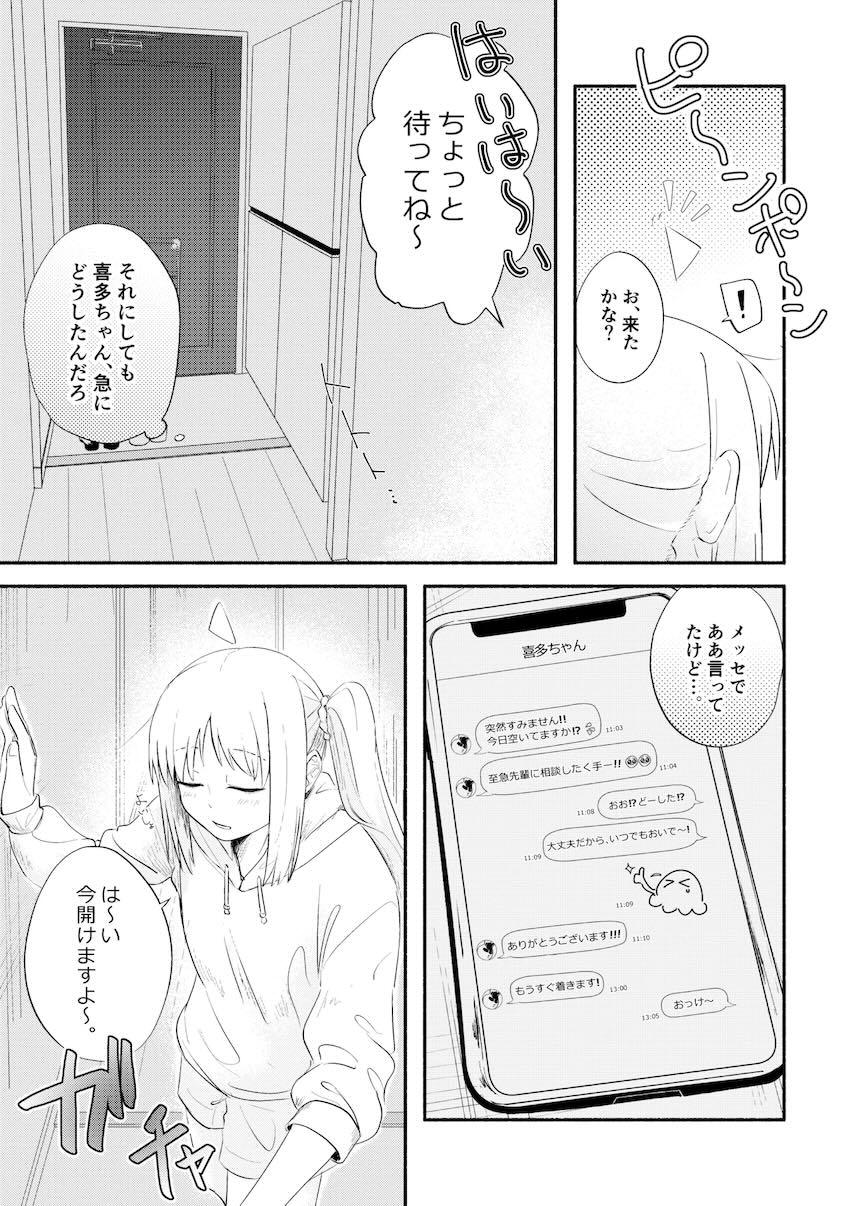 おちんちん生えた喜多ちゃんと3Pセックスする伊地知虹夏 <> 002