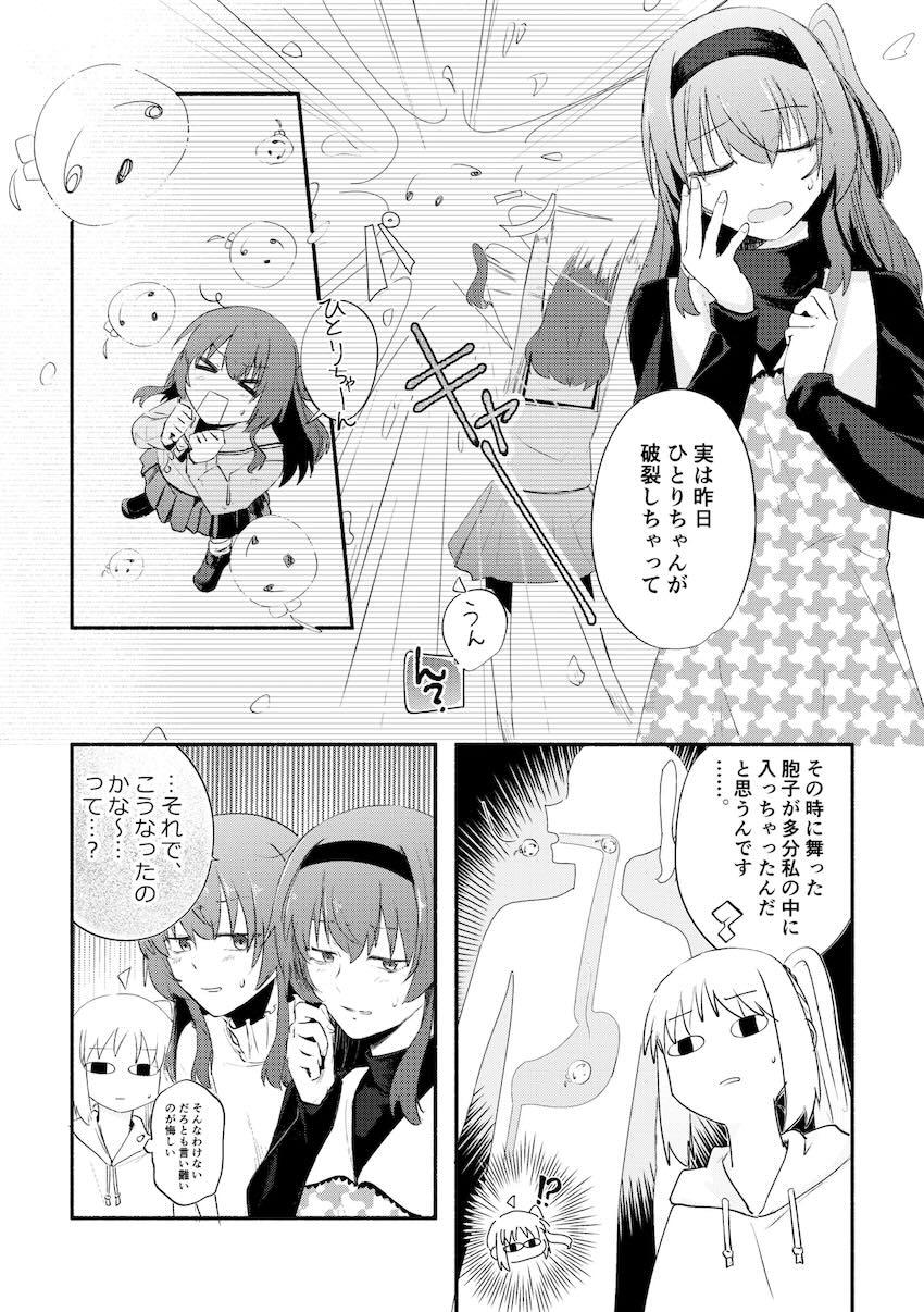 おちんちん生えた喜多ちゃんと3Pセックスする伊地知虹夏 <> 005
