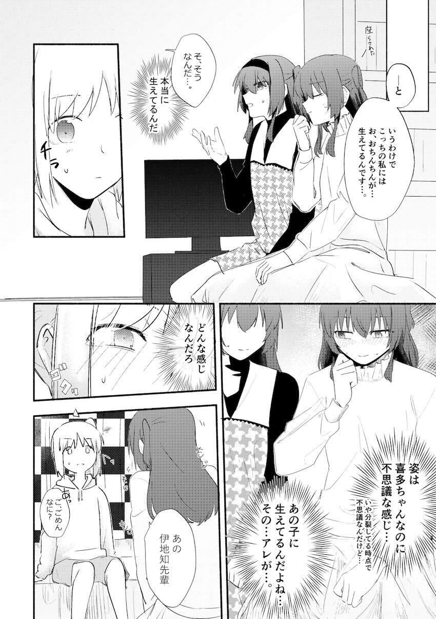 おちんちん生えた喜多ちゃんと3Pセックスする伊地知虹夏 <> 009