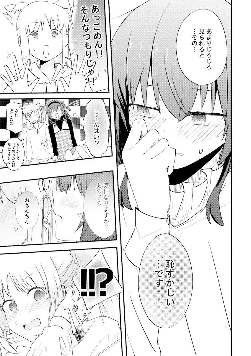 おちんちん生えた喜多ちゃんと3Pセックスする伊地知虹夏 <> 010