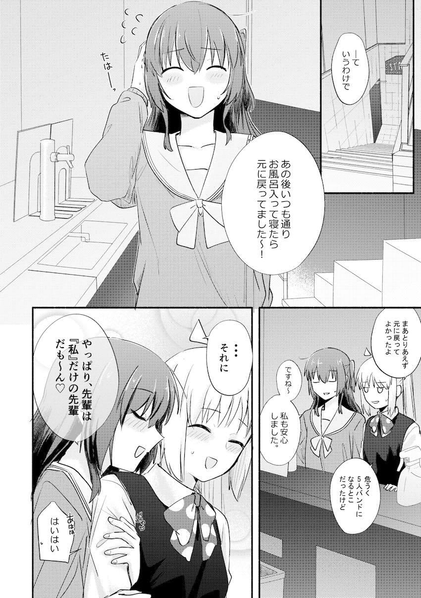 おちんちん生えた喜多ちゃんと3Pセックスする伊地知虹夏 <> 031