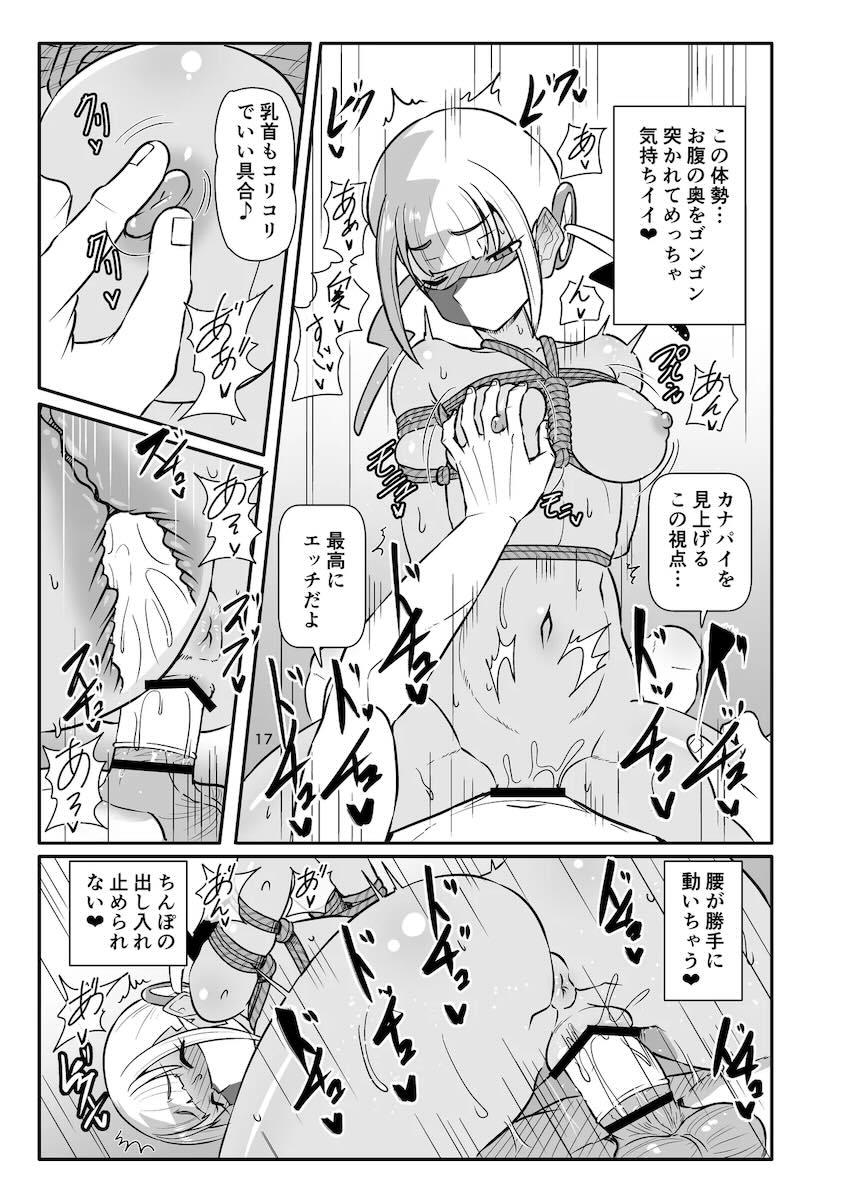 恋人カナリィと緊縛ラブラブエッチする本 <> 016