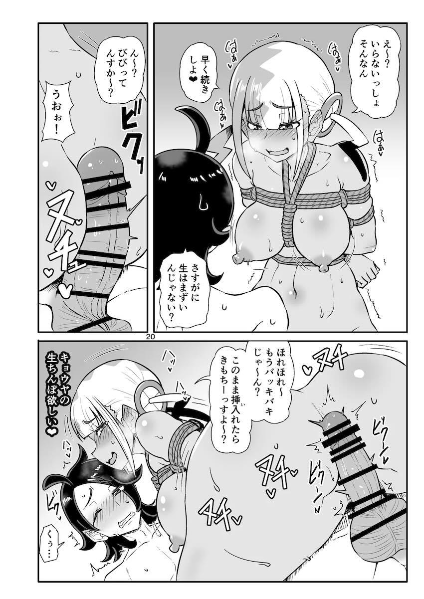 恋人カナリィと緊縛ラブラブエッチする本 <> 019