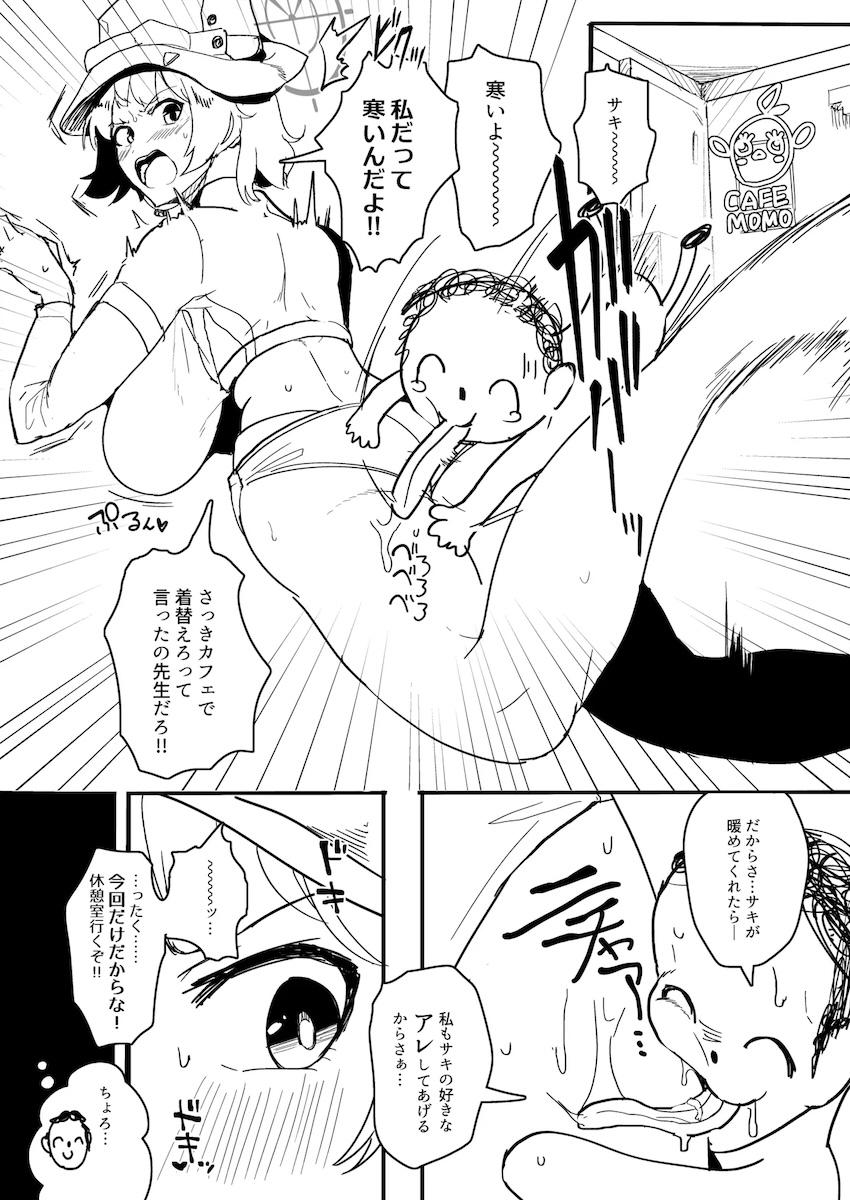 サキの好きなアレ <> 002