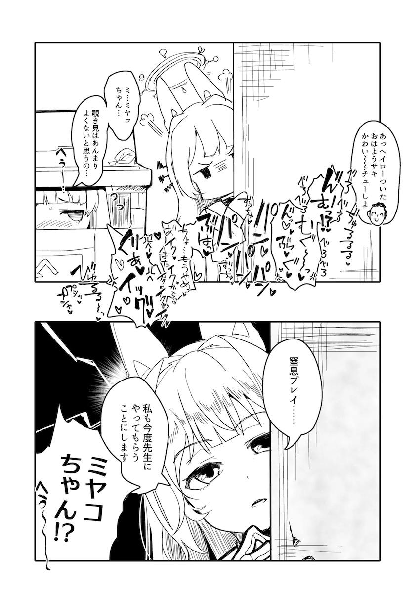 サキの好きなアレ <> 008