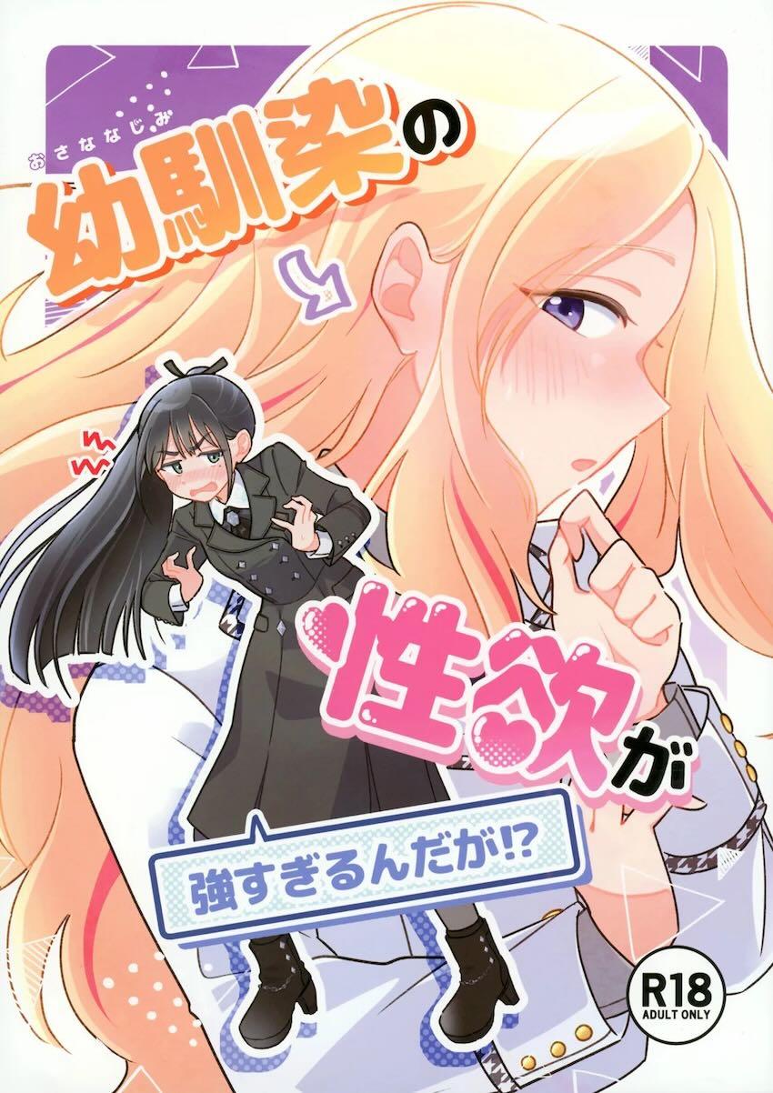 星南と燕の禁欲百合えっち <> 1