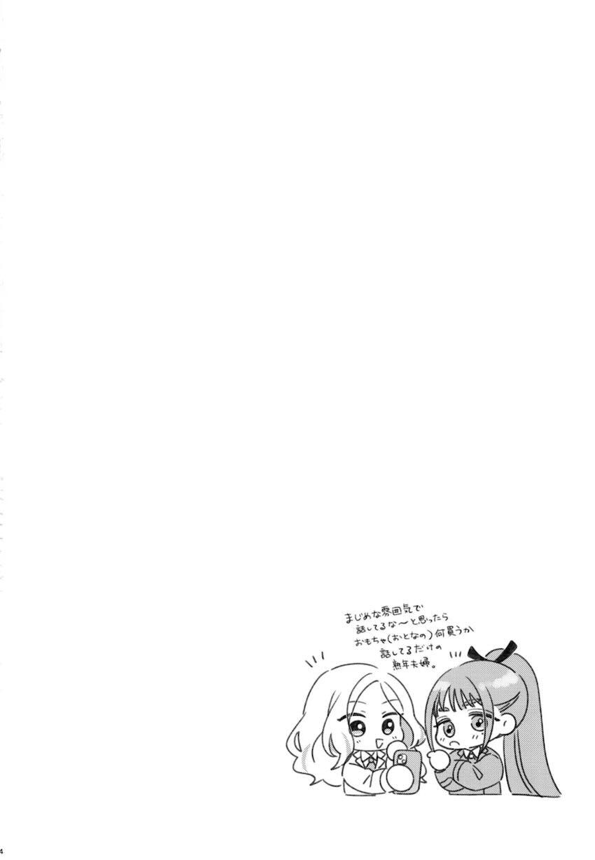 星南と燕の禁欲百合えっち <> 003