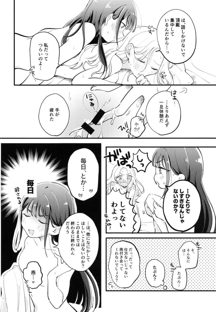 星南と燕の禁欲百合えっち <> 005