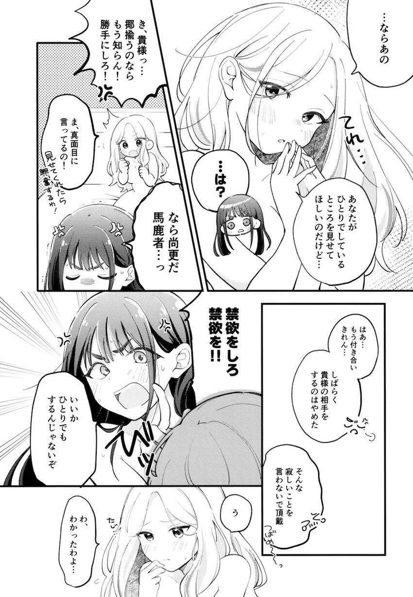 星南と燕の禁欲百合えっち <> 006