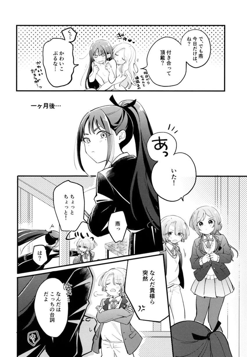星南と燕の禁欲百合えっち <> 007