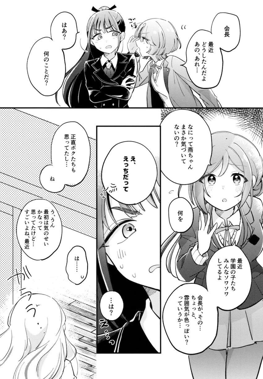 星南と燕の禁欲百合えっち <> 008