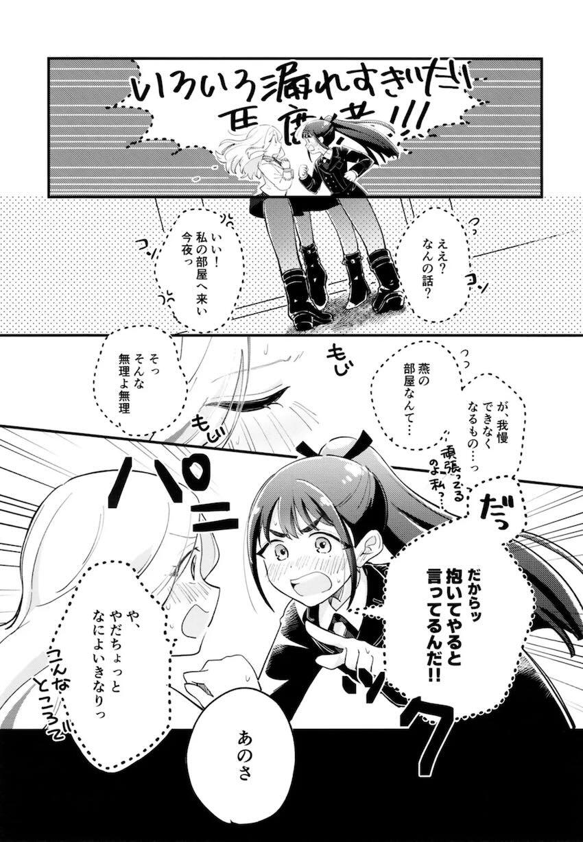 星南と燕の禁欲百合えっち <> 010