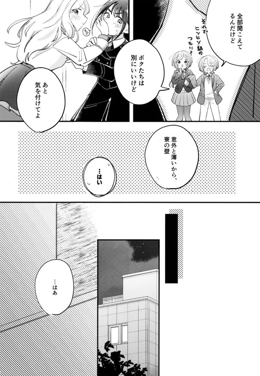 星南と燕の禁欲百合えっち <> 011