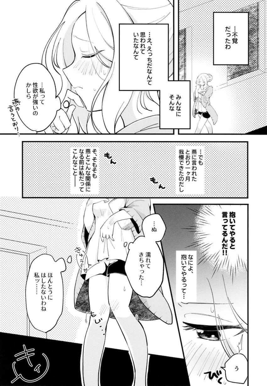 星南と燕の禁欲百合えっち <> 012