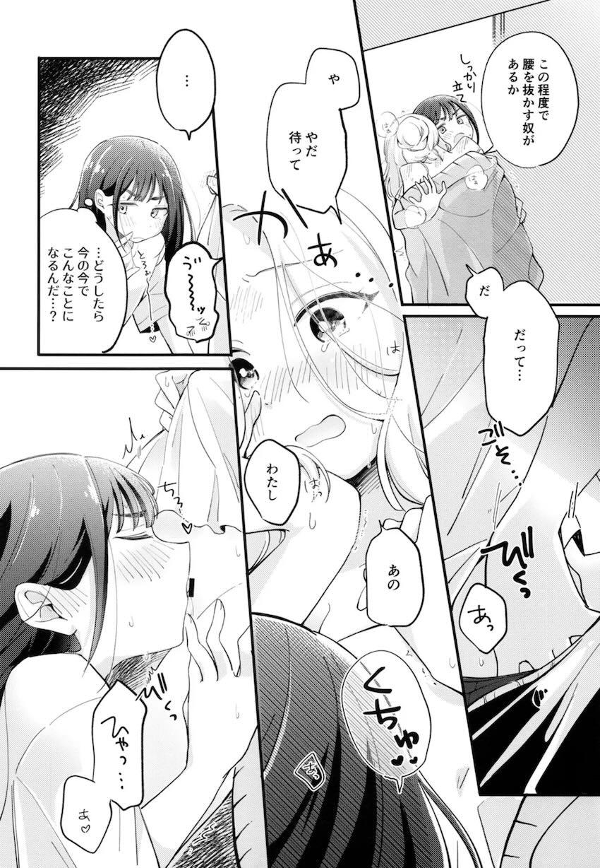 星南と燕の禁欲百合えっち <> 015