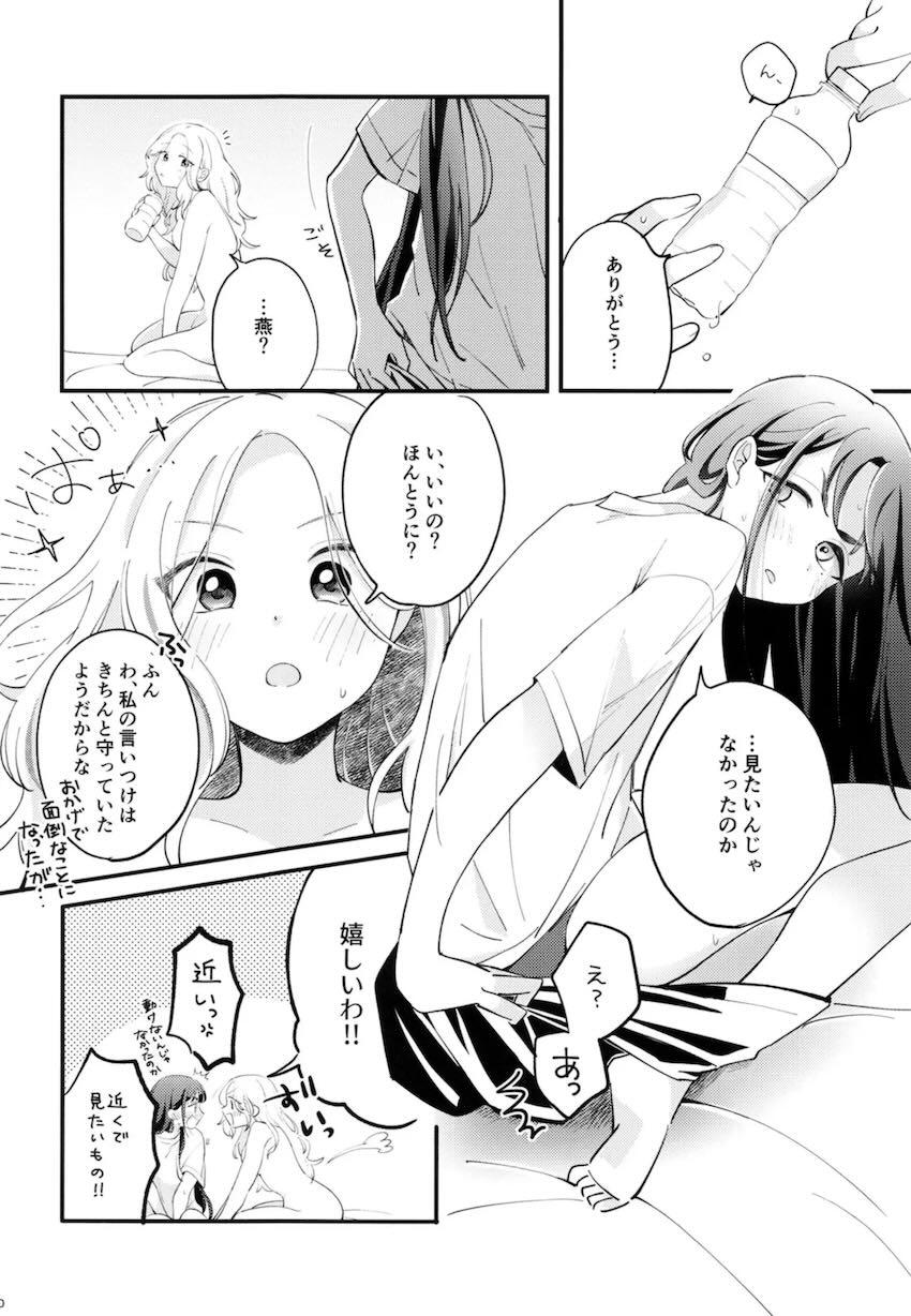 星南と燕の禁欲百合えっち <> 019