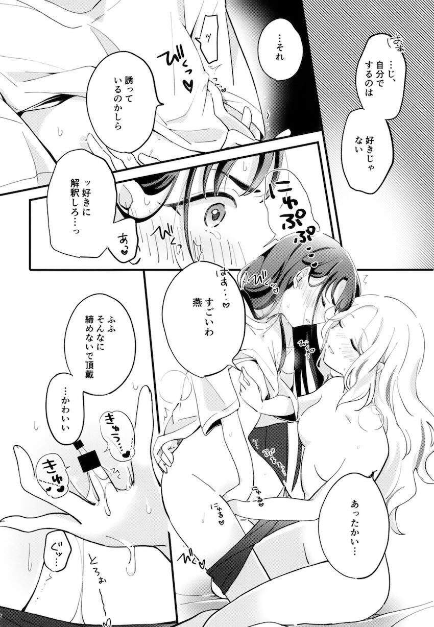 星南と燕の禁欲百合えっち <> 021