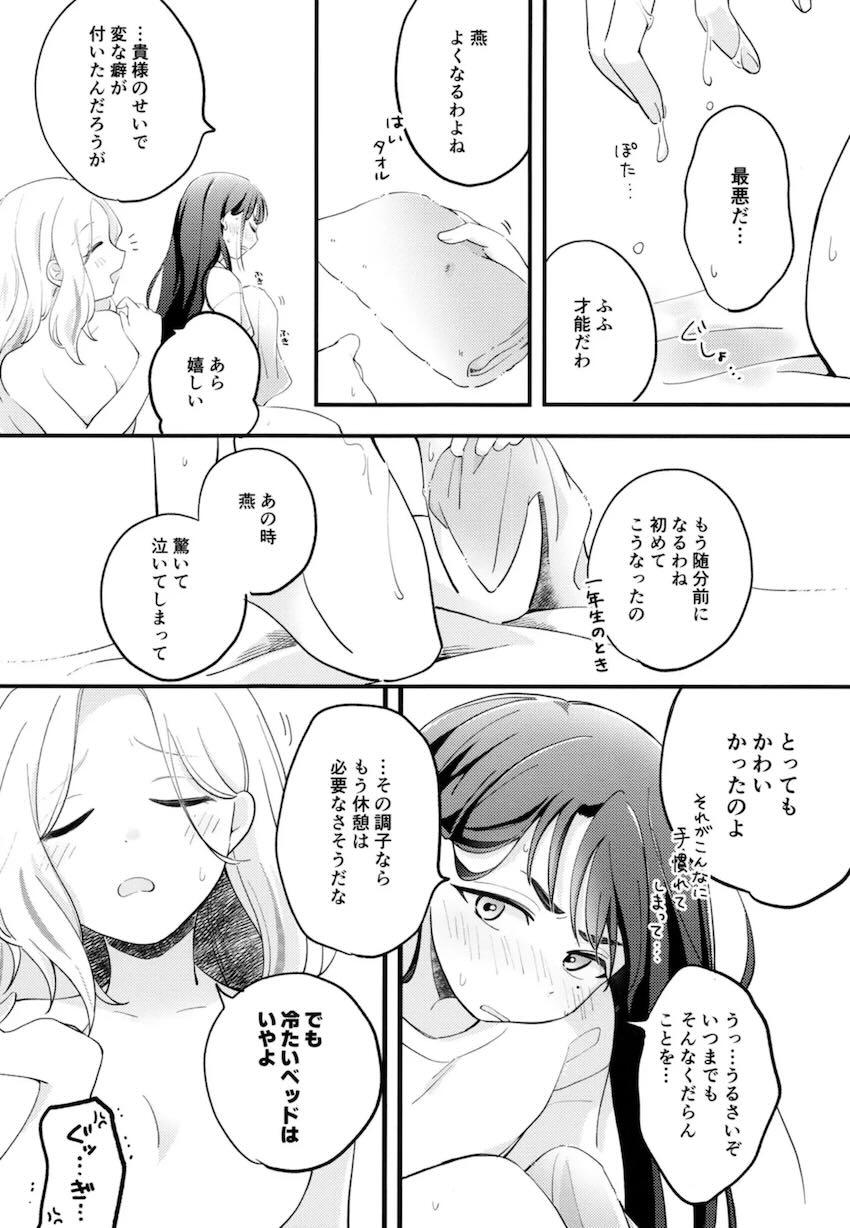 星南と燕の禁欲百合えっち <> 023