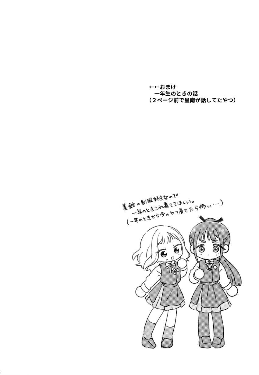 星南と燕の禁欲百合えっち <> 025