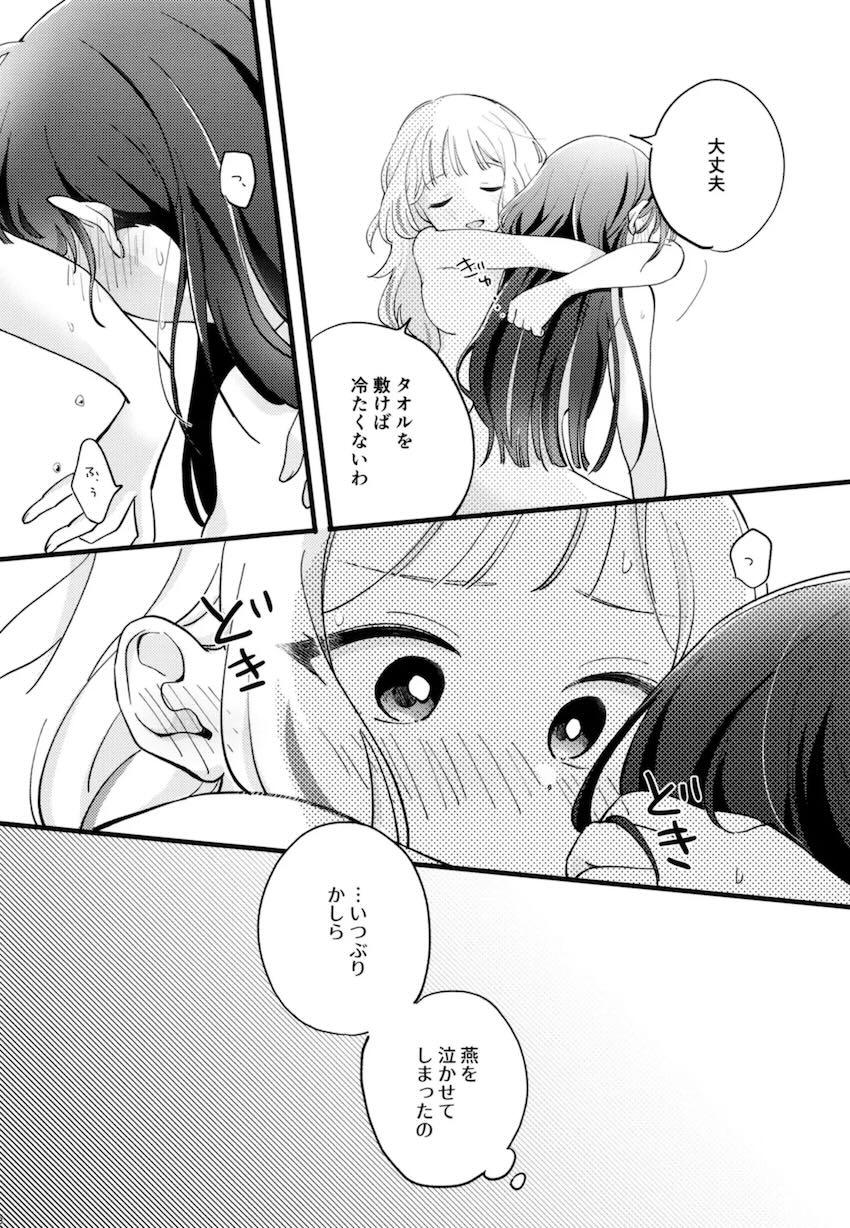 星南と燕の禁欲百合えっち <> 027
