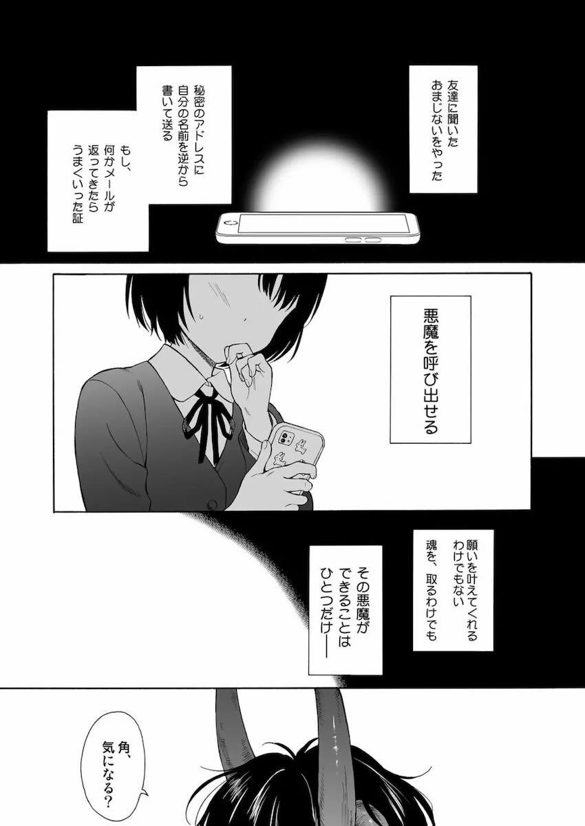 イケメン悪魔お兄さんとロリ無垢少女1 <> 002