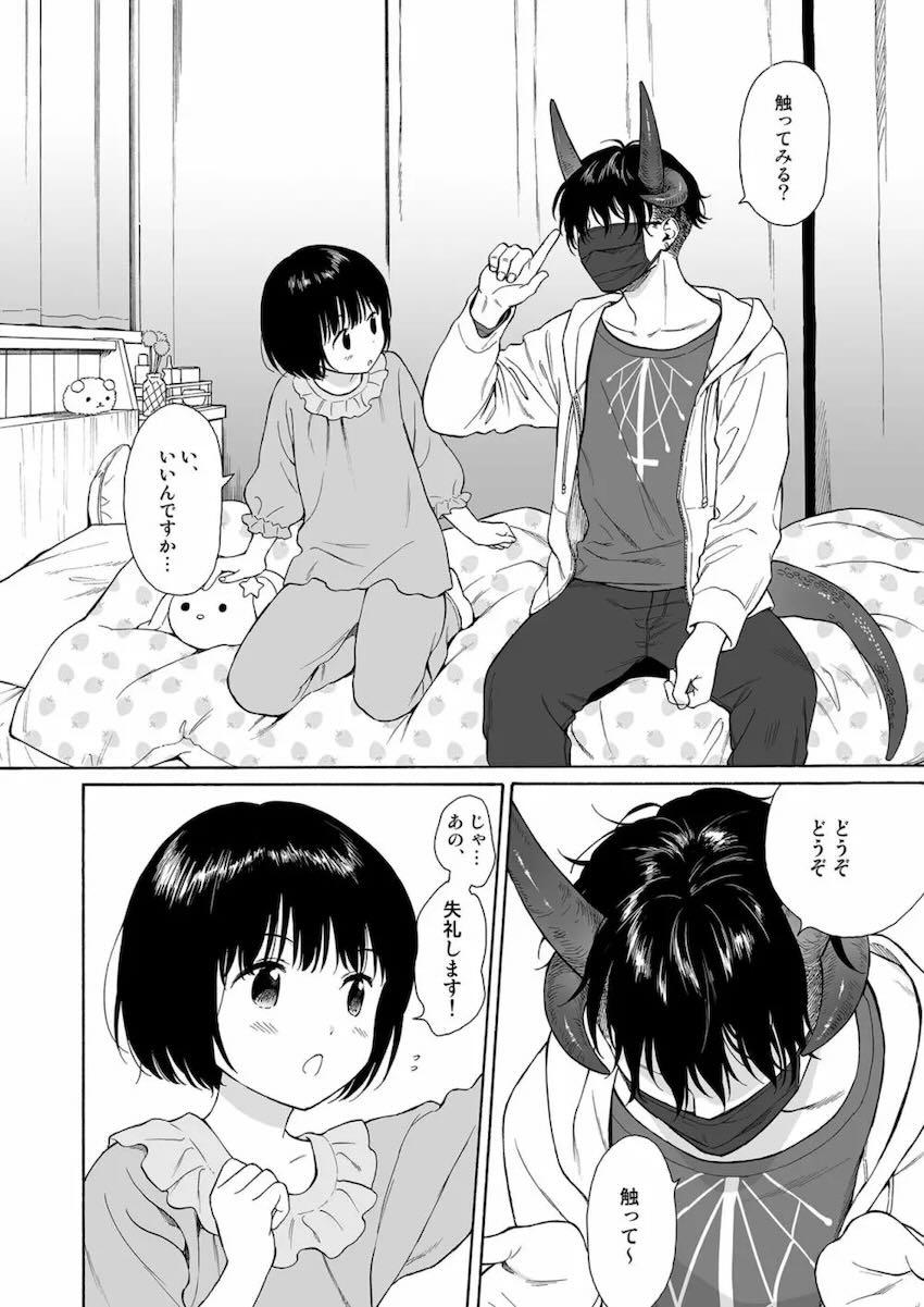 イケメン悪魔お兄さんとロリ無垢少女1 <> 003