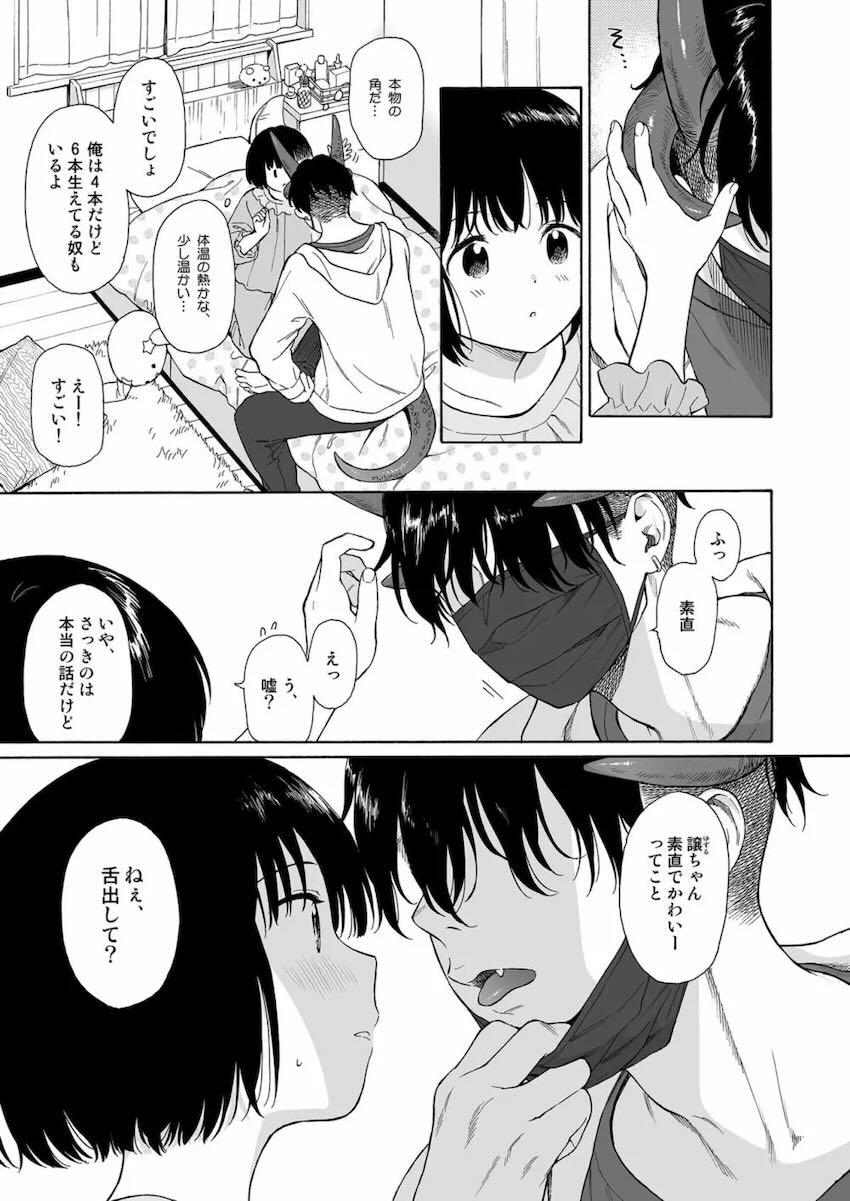 イケメン悪魔お兄さんとロリ無垢少女1 <> 004