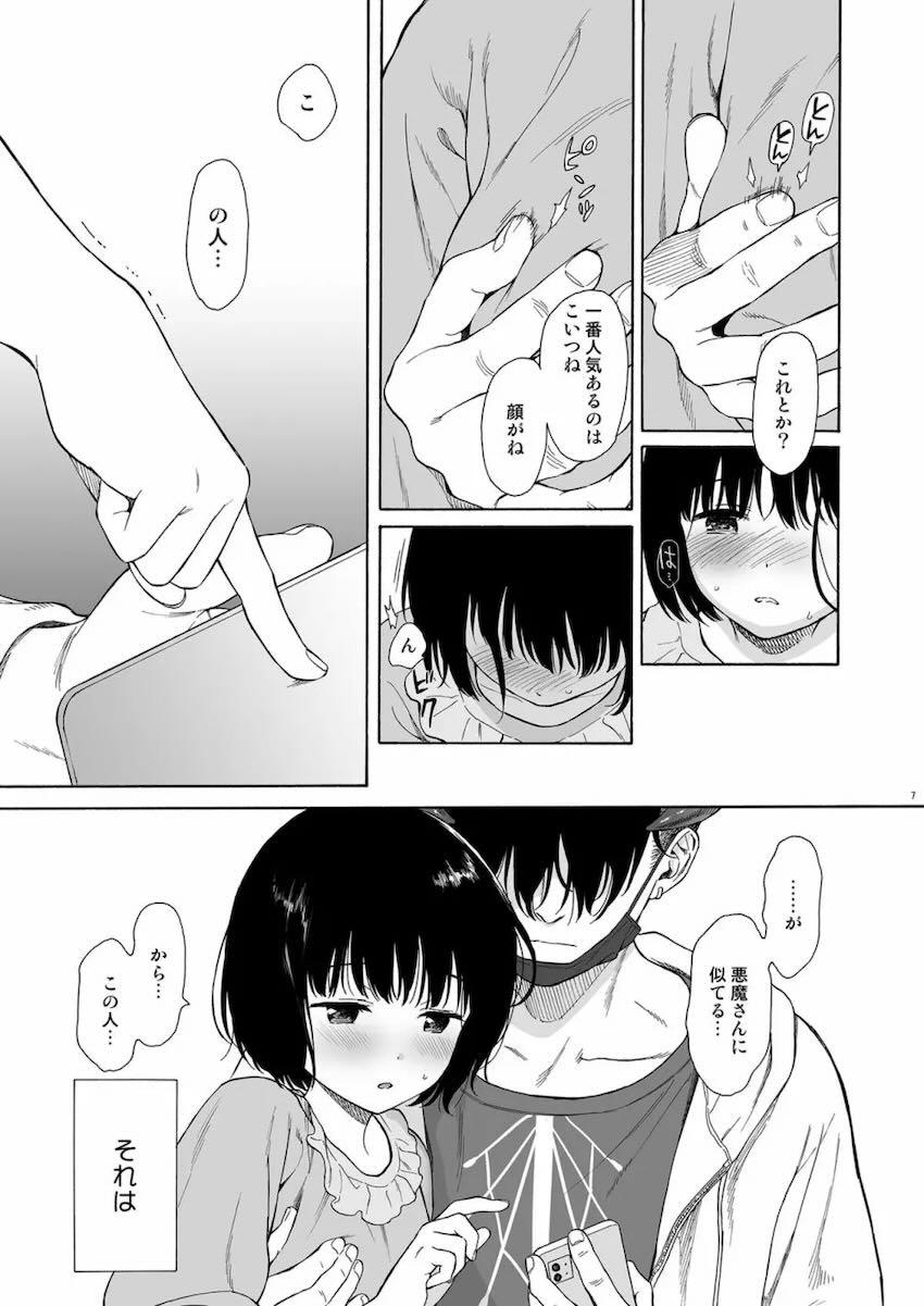 イケメン悪魔お兄さんとロリ無垢少女1 <> 006