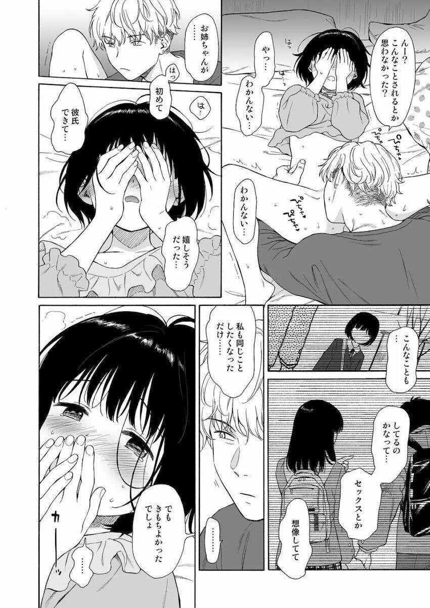 イケメン悪魔お兄さんとロリ無垢少女1 <> 011