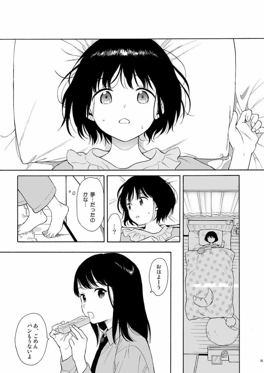イケメン悪魔お兄さんとロリ無垢少女1 <> 024