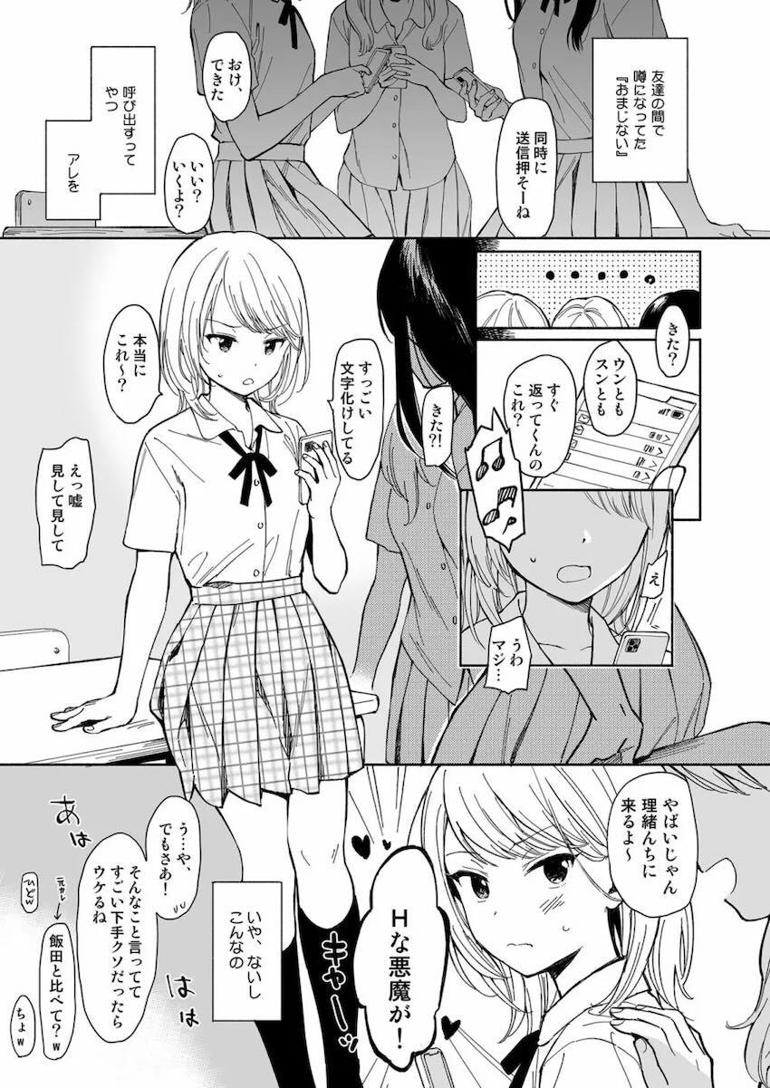 イケメン悪魔お兄さんとロリ無垢少女1 <> 028