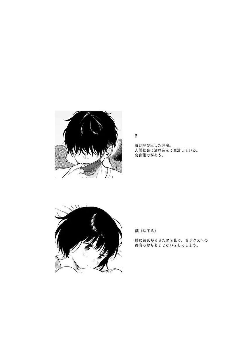 イケメン悪魔お兄さんとロリ無垢少女2 <> 002