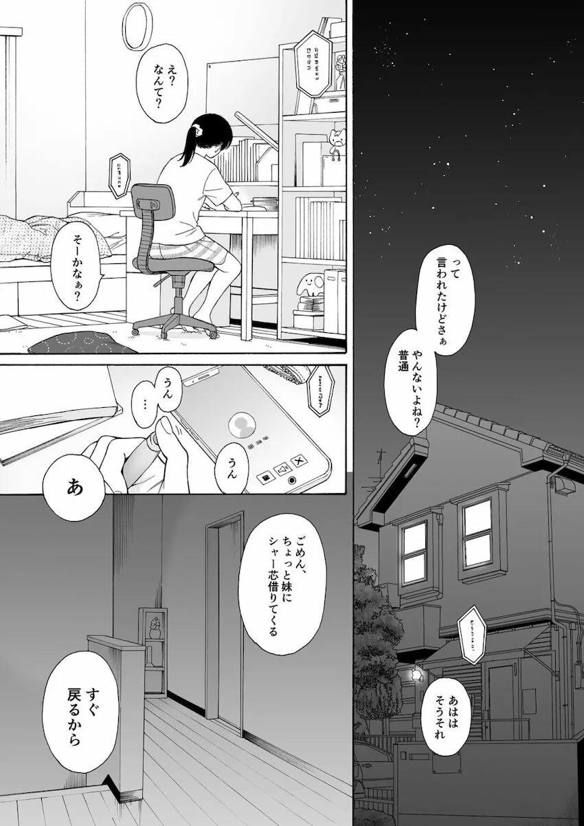 イケメン悪魔お兄さんとロリ無垢少女2 <> 003