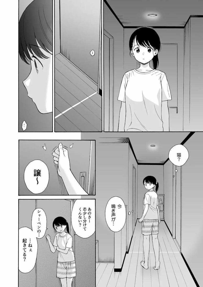 イケメン悪魔お兄さんとロリ無垢少女2 <> 004