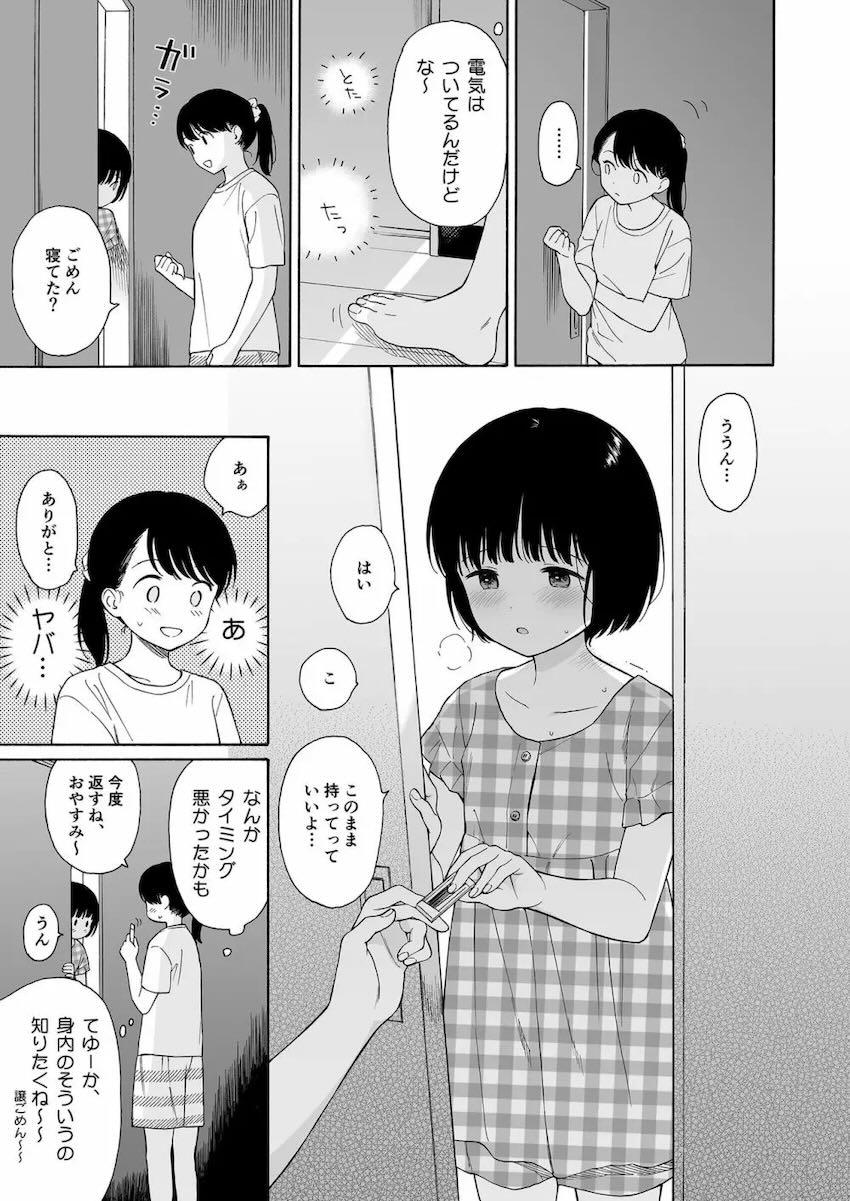 イケメン悪魔お兄さんとロリ無垢少女2 <> 005