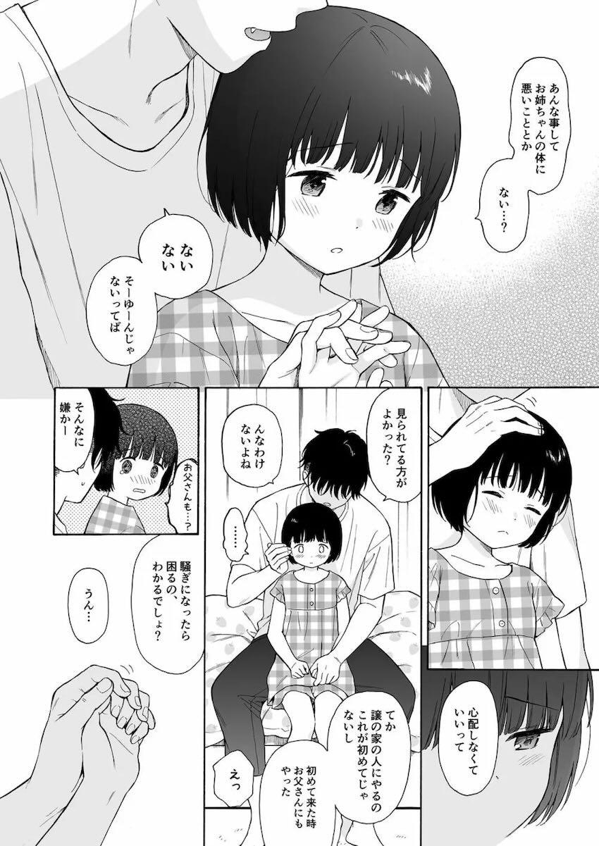 イケメン悪魔お兄さんとロリ無垢少女2 <> 010