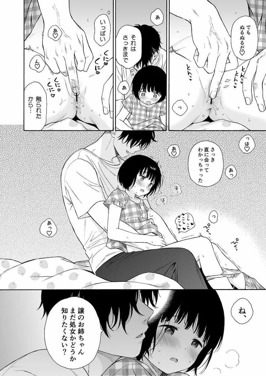 イケメン悪魔お兄さんとロリ無垢少女2 <> 012