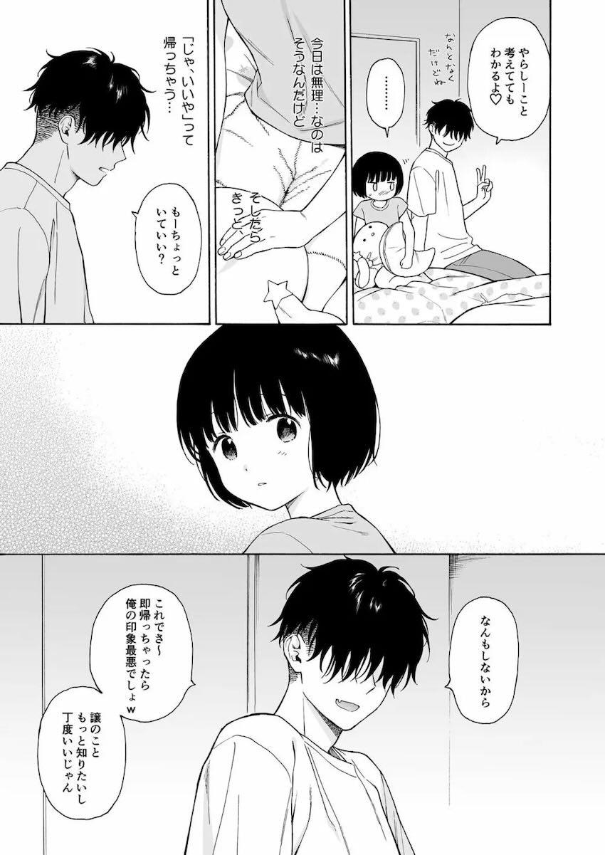イケメン悪魔お兄さんとロリ無垢少女2 <> 025