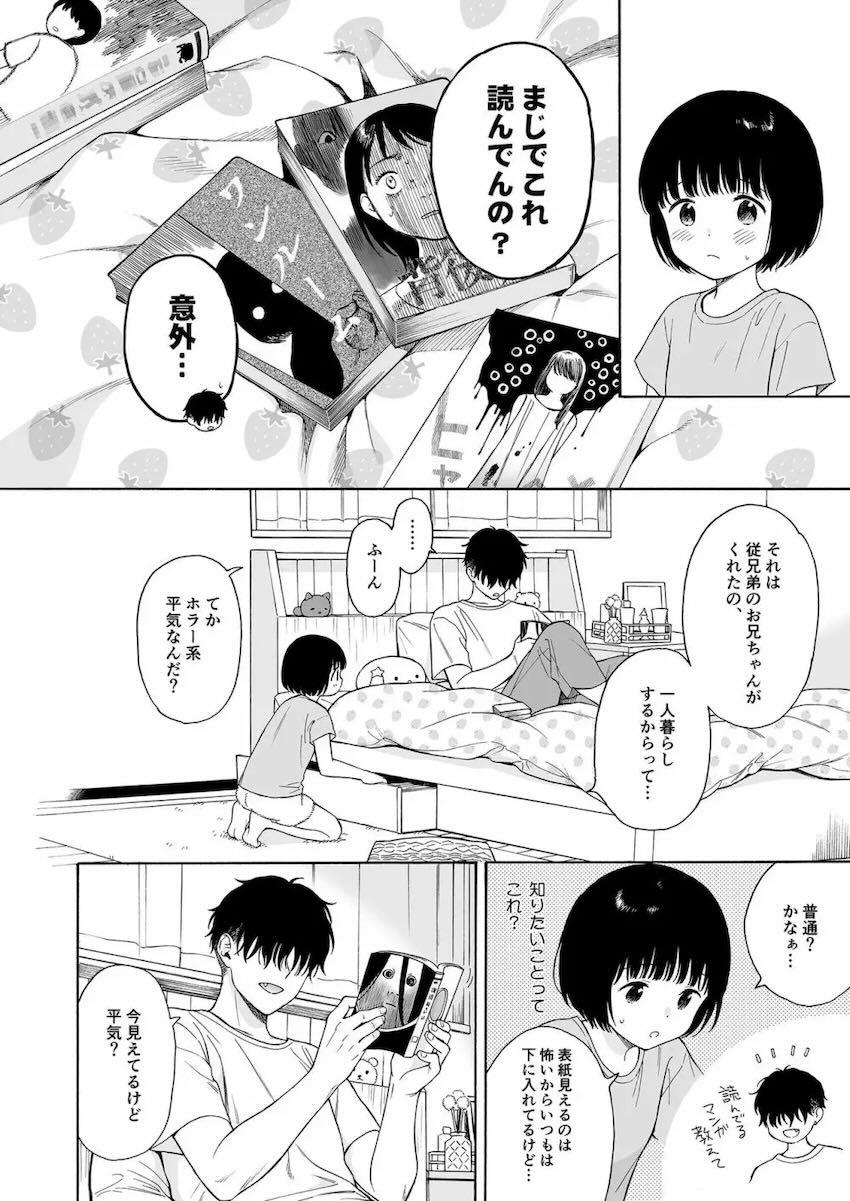 イケメン悪魔お兄さんとロリ無垢少女2 <> 026