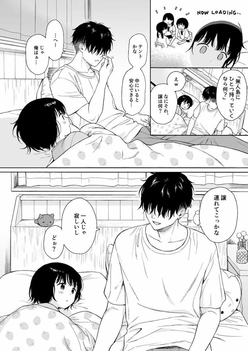 イケメン悪魔お兄さんとロリ無垢少女2 <> 028