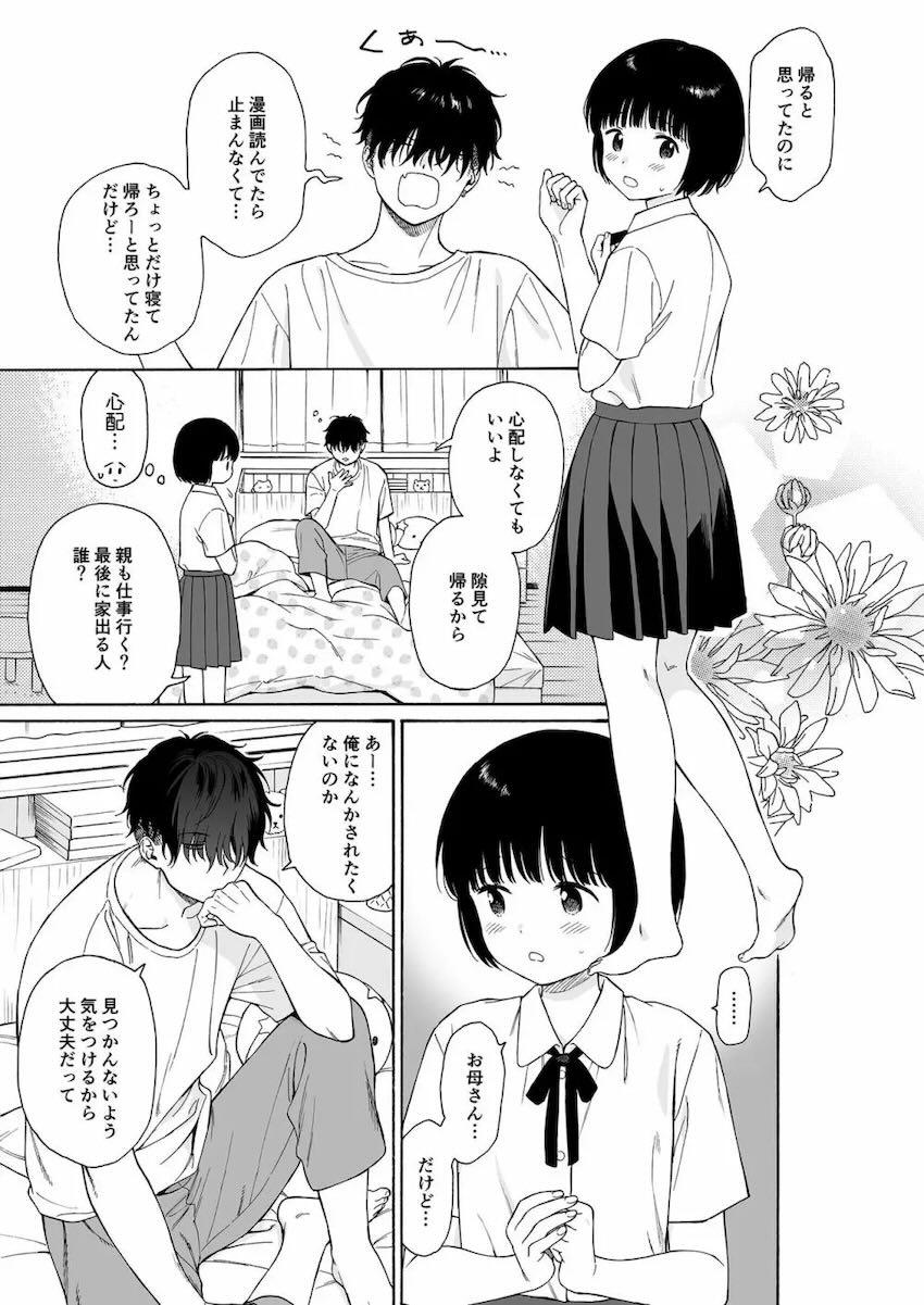 イケメン悪魔お兄さんとロリ無垢少女2 <> 031