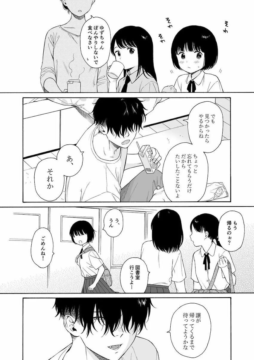 イケメン悪魔お兄さんとロリ無垢少女2 <> 032