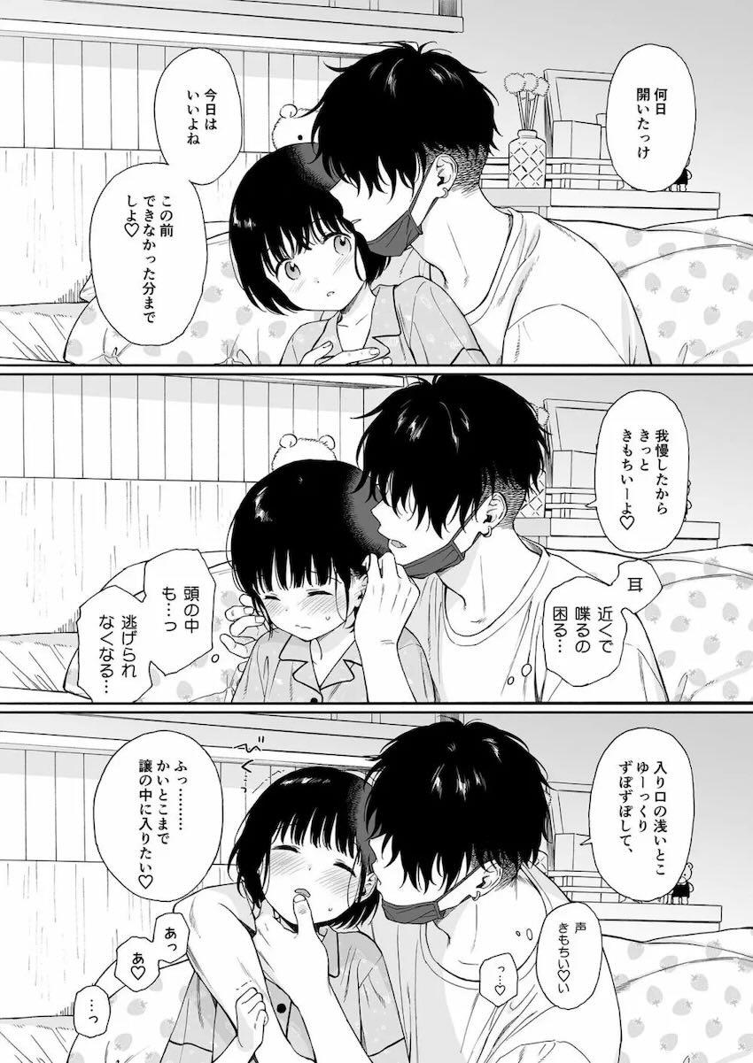 イケメン悪魔お兄さんとロリ無垢少女2 <> 036